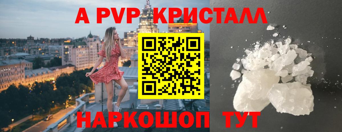 Камень-на-Оби  А ПВП Crystall  Вход с VPN  A PVP мука 