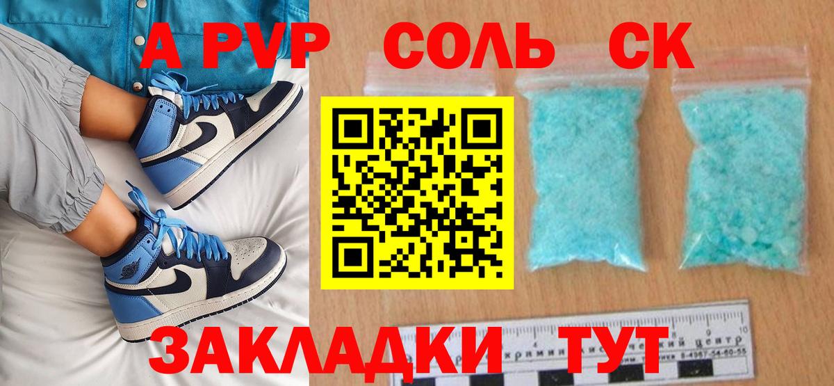 Alpha-PVP Соль Камень-на-Оби