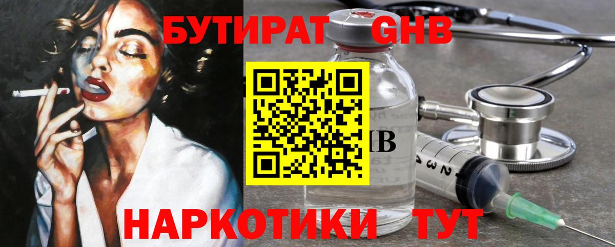 Камень-на-Оби  БУТИРАТ  Вход с VPN  Бутират буратино 