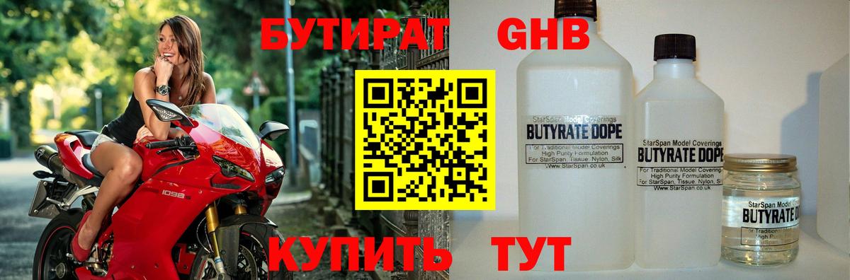 БУТИРАТ BDO 33% Камень-на-Оби