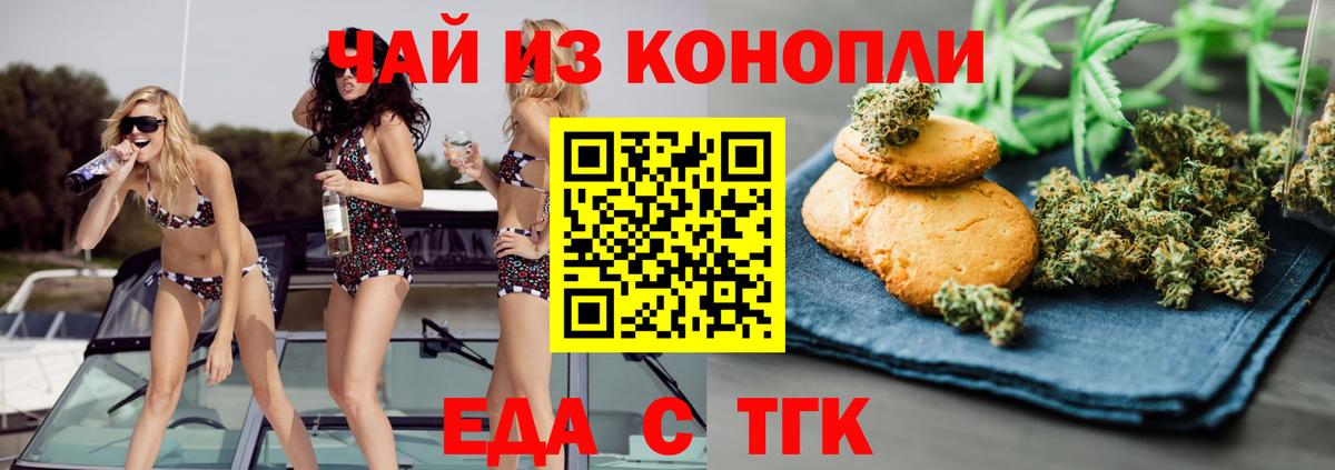 Еда ТГК конопля  Вход с VPN  Камень-на-Оби 