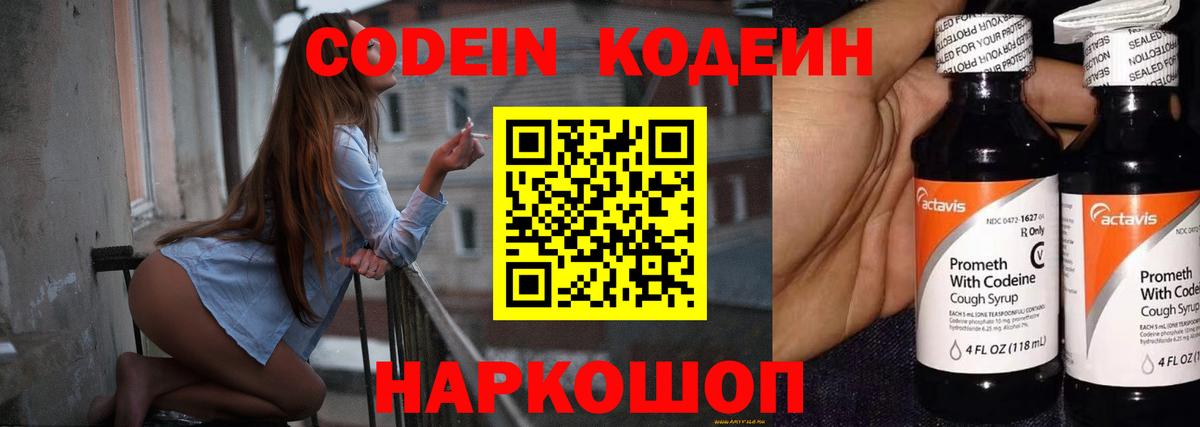 Кодеиновый сироп Lean напиток Lean (лин) Камень-на-Оби