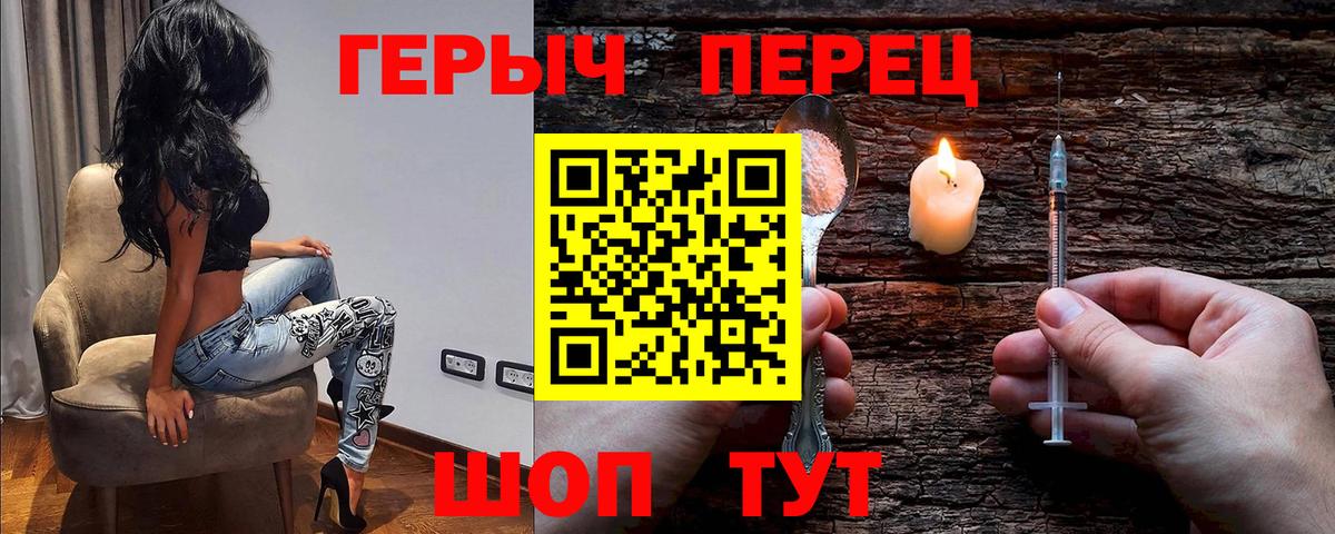 ГЕРОИН герыч Камень-на-Оби