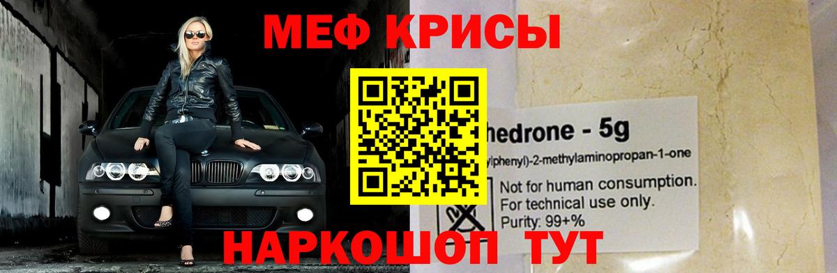 Меф  Камень-на-Оби