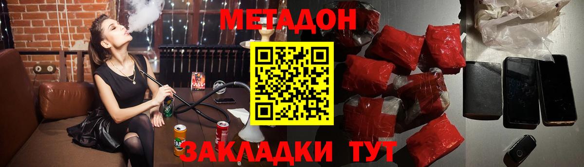 МЕТАДОН methadone  Вход с VPN  Камень-на-Оби 